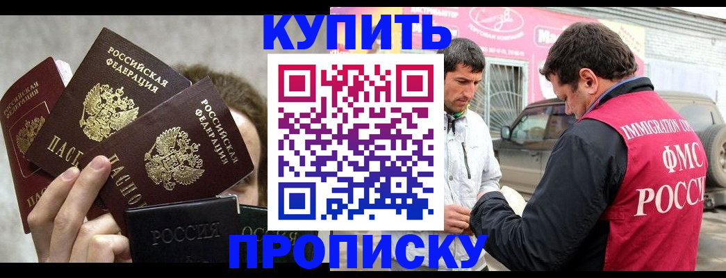 временная прописка в Вышнем Волочке