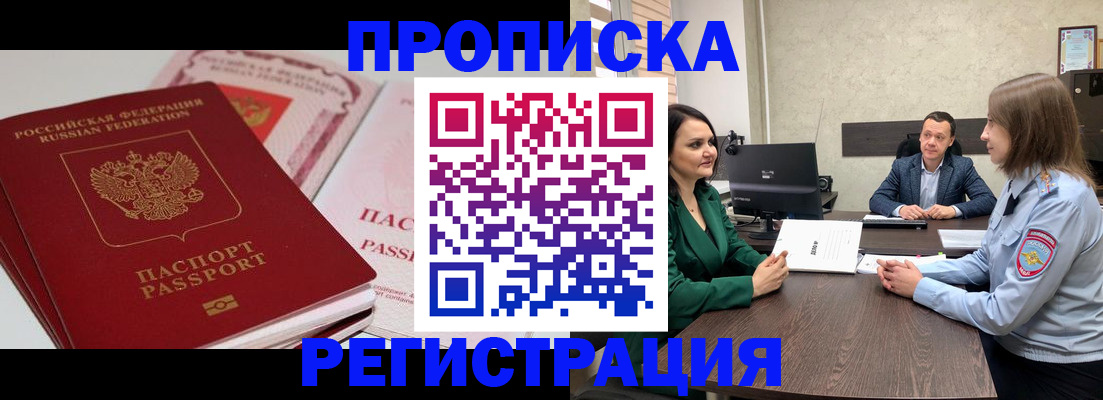 прописка паспорт в Вышнем Волочке