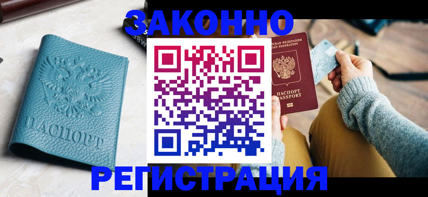 прописка 2025 в Вышнем Волочке